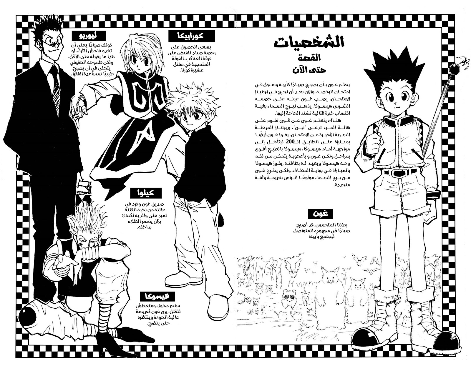 Read Hunter x Hunter AR Manga Online
