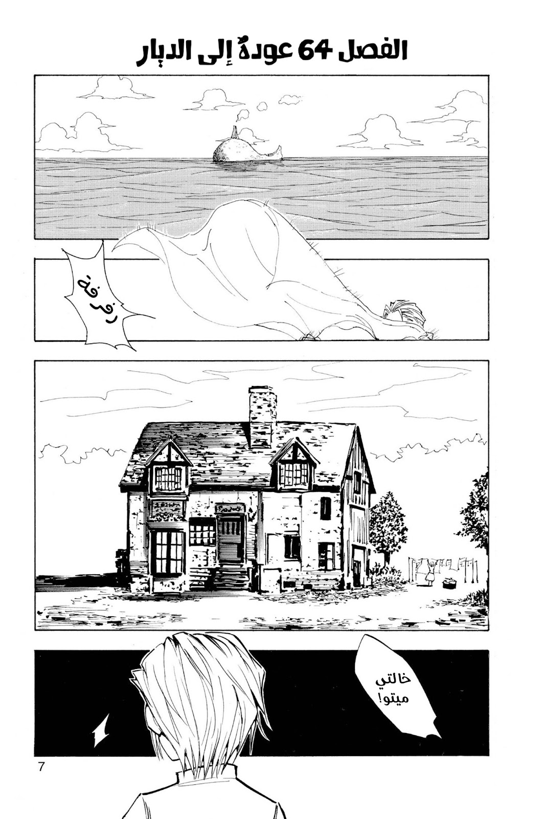 Read Hunter x Hunter AR Manga Online