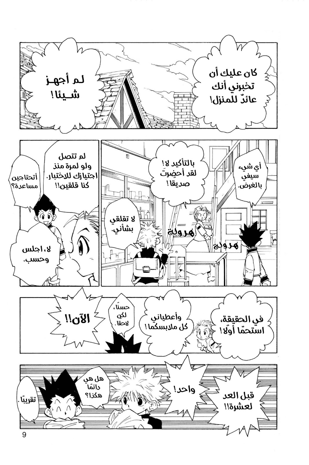 Read Hunter x Hunter AR Manga Online