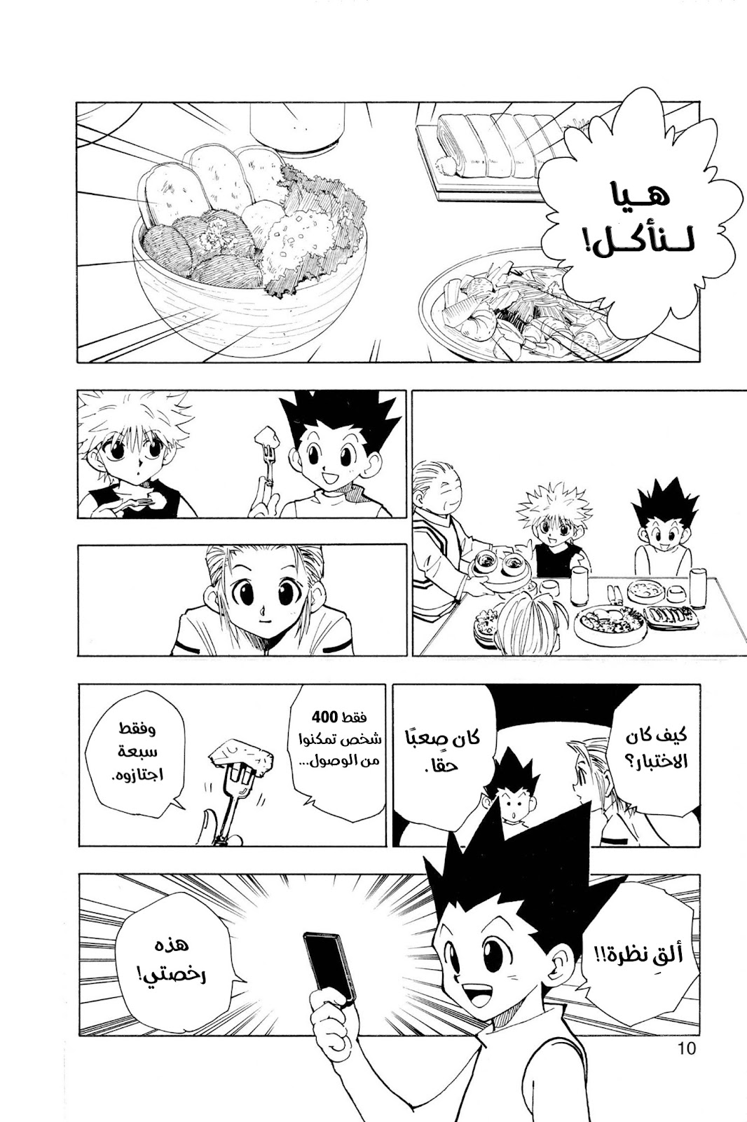 Read Hunter x Hunter AR Manga Online