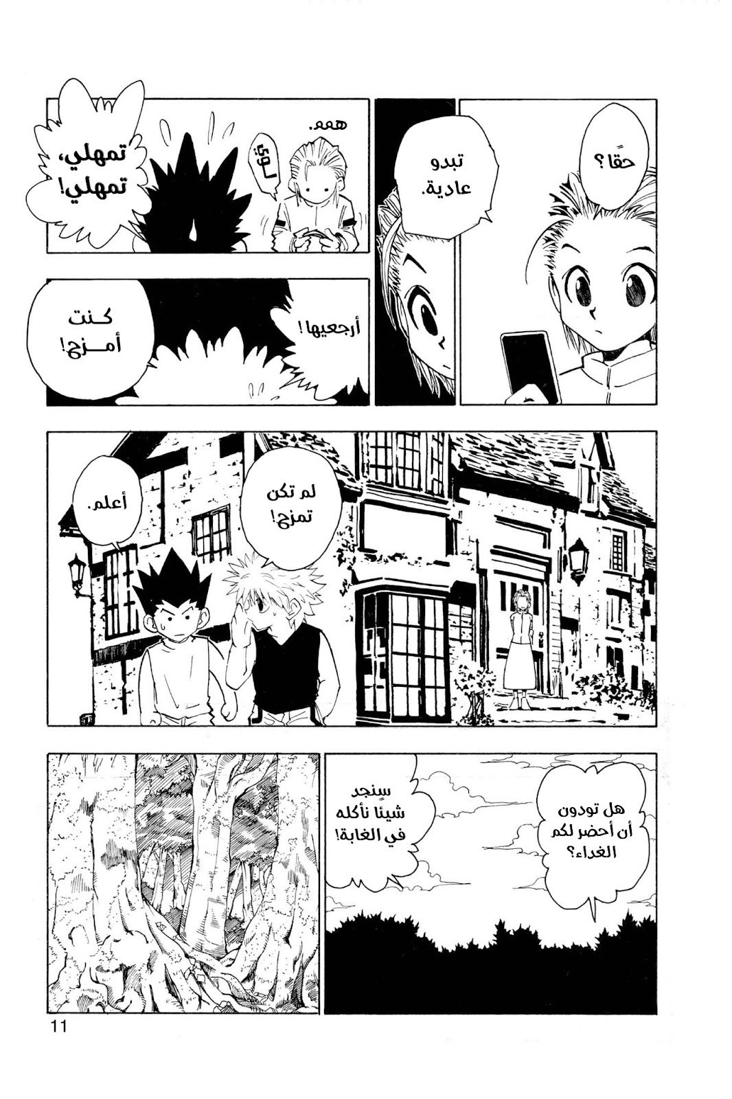 Read Hunter x Hunter AR Manga Online