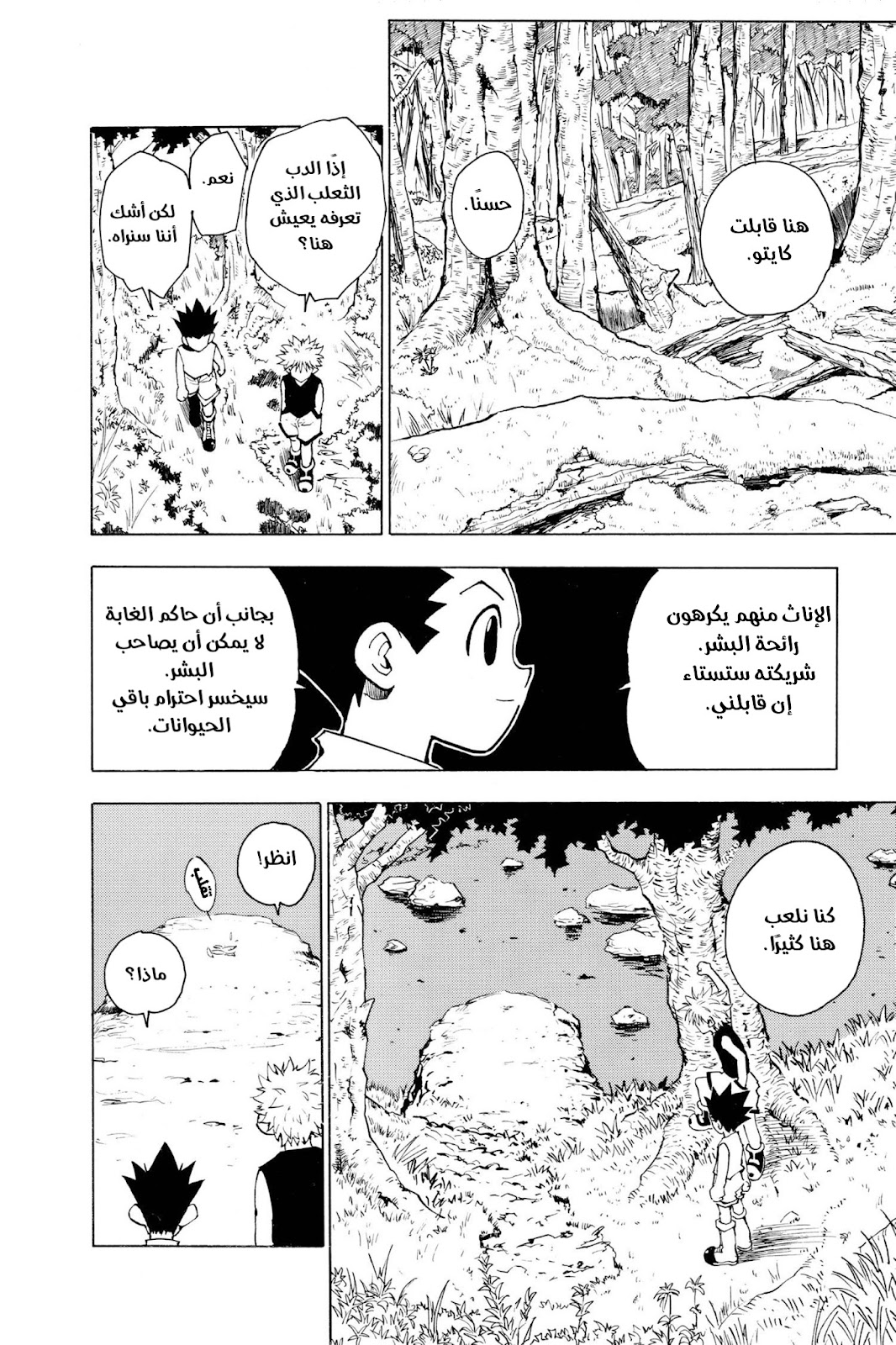 Read Hunter x Hunter AR Manga Online