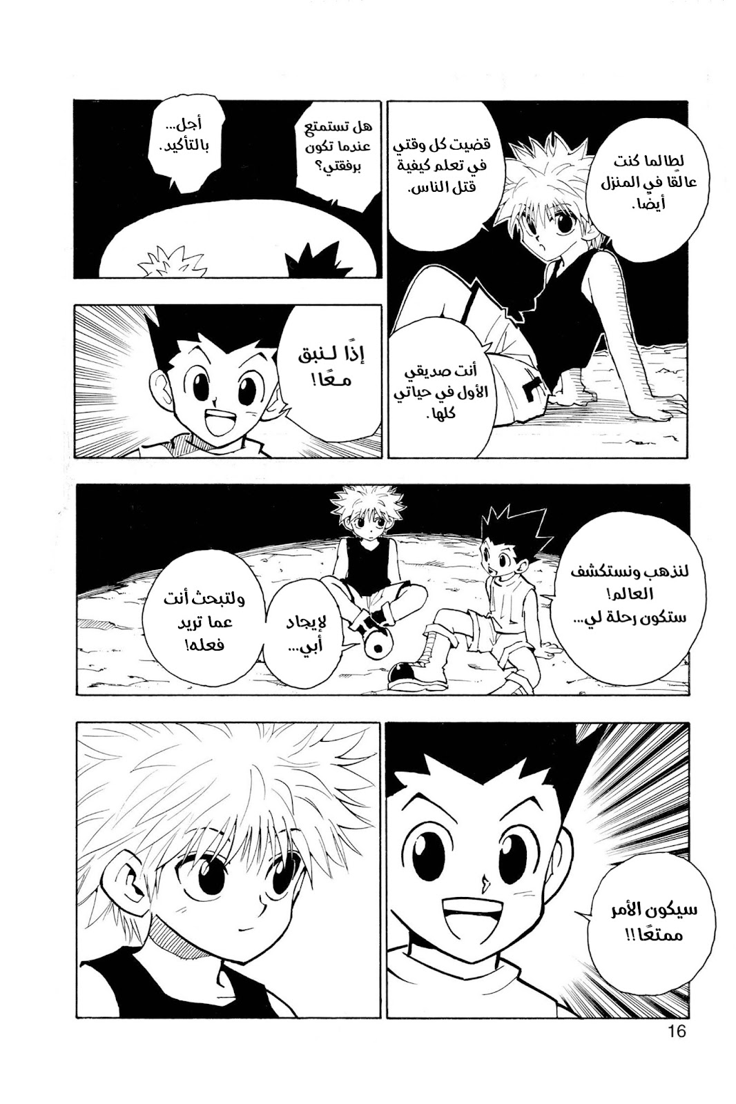 Read Hunter x Hunter AR Manga Online
