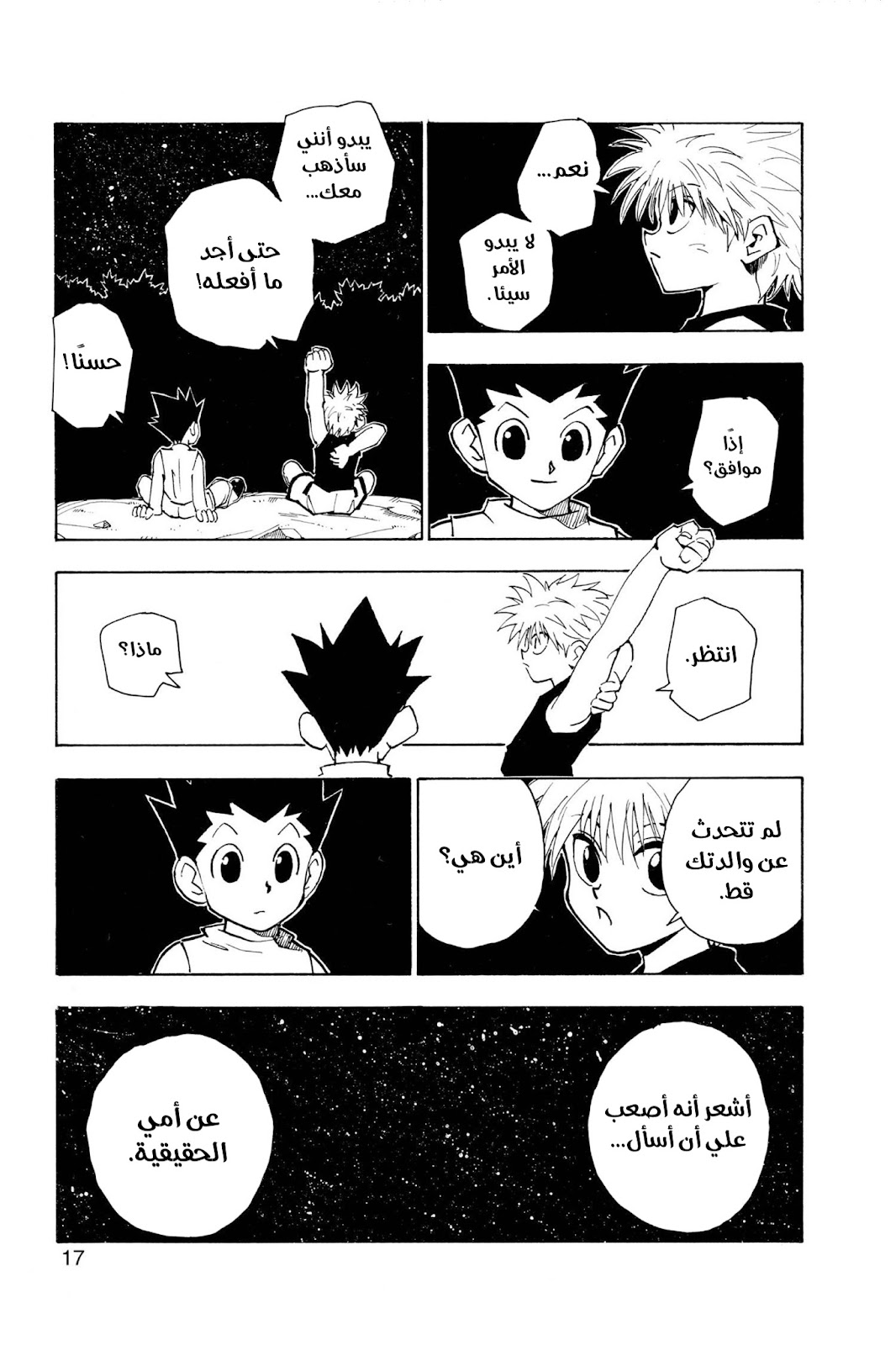 Read Hunter x Hunter AR Manga Online