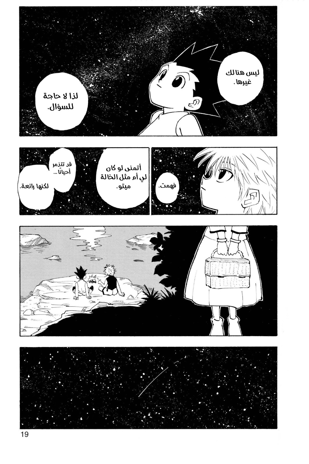 Read Hunter x Hunter AR Manga Online