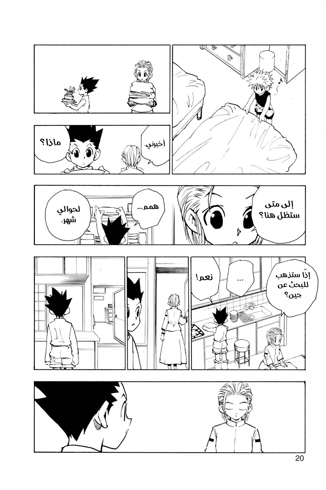 Read Hunter x Hunter AR Manga Online