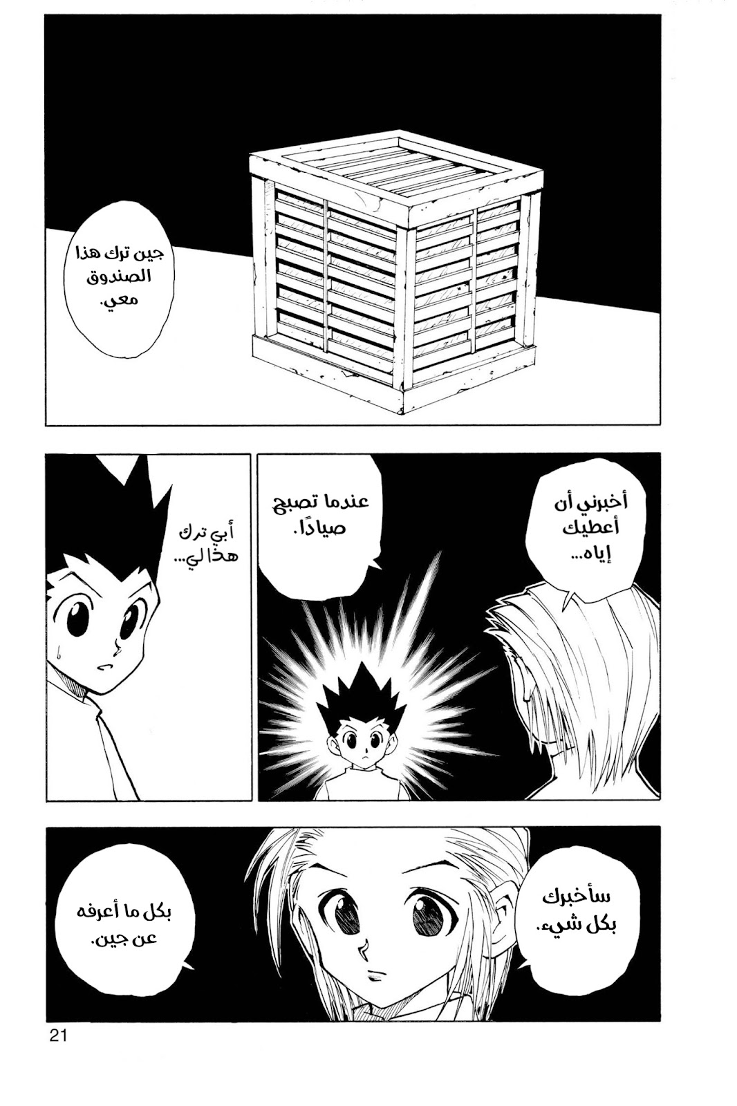 Read Hunter x Hunter AR Manga Online