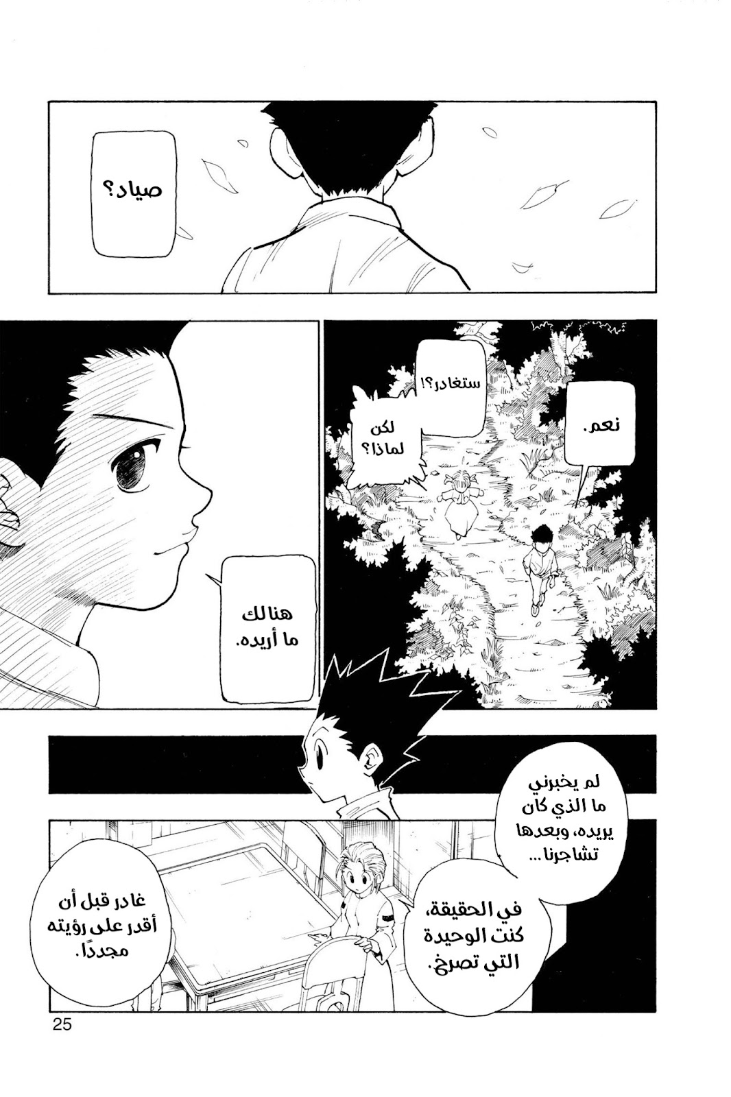 Read Hunter x Hunter AR Manga Online