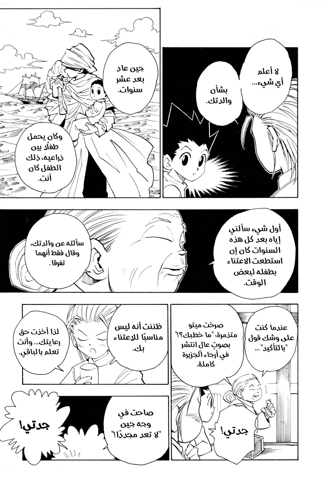 Read Hunter x Hunter AR Manga Online