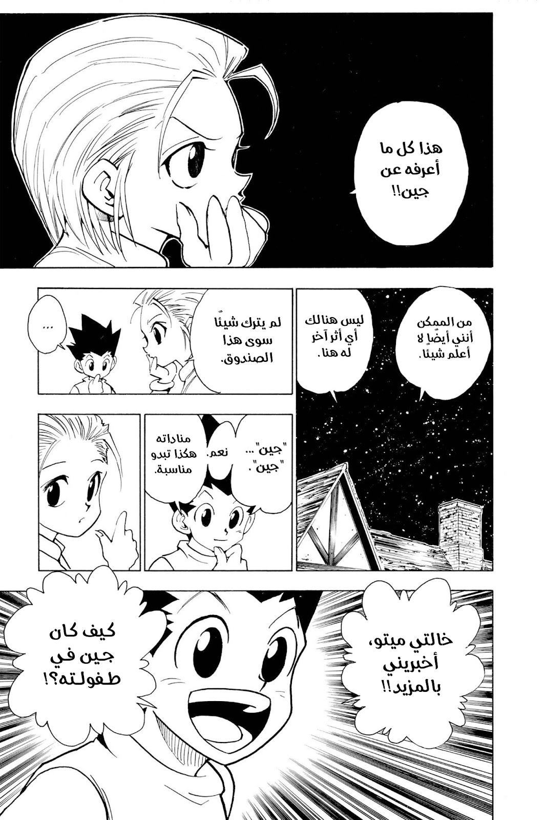 Read Hunter x Hunter AR Manga Online