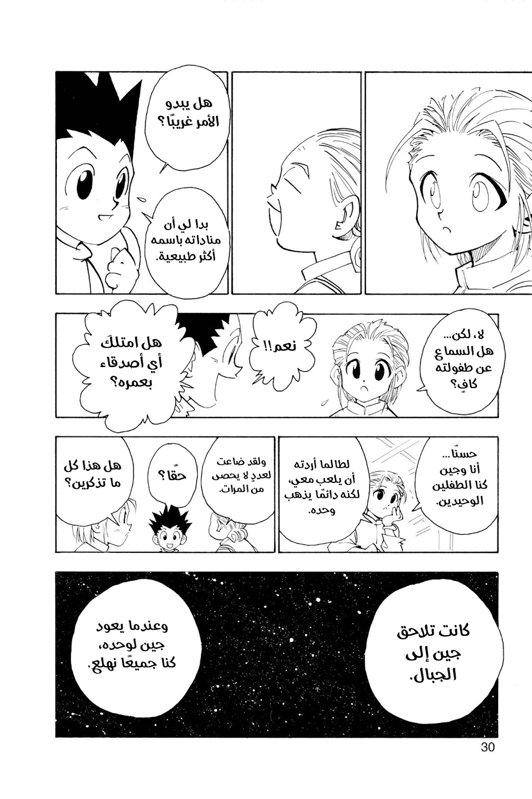 Read Hunter x Hunter AR Manga Online