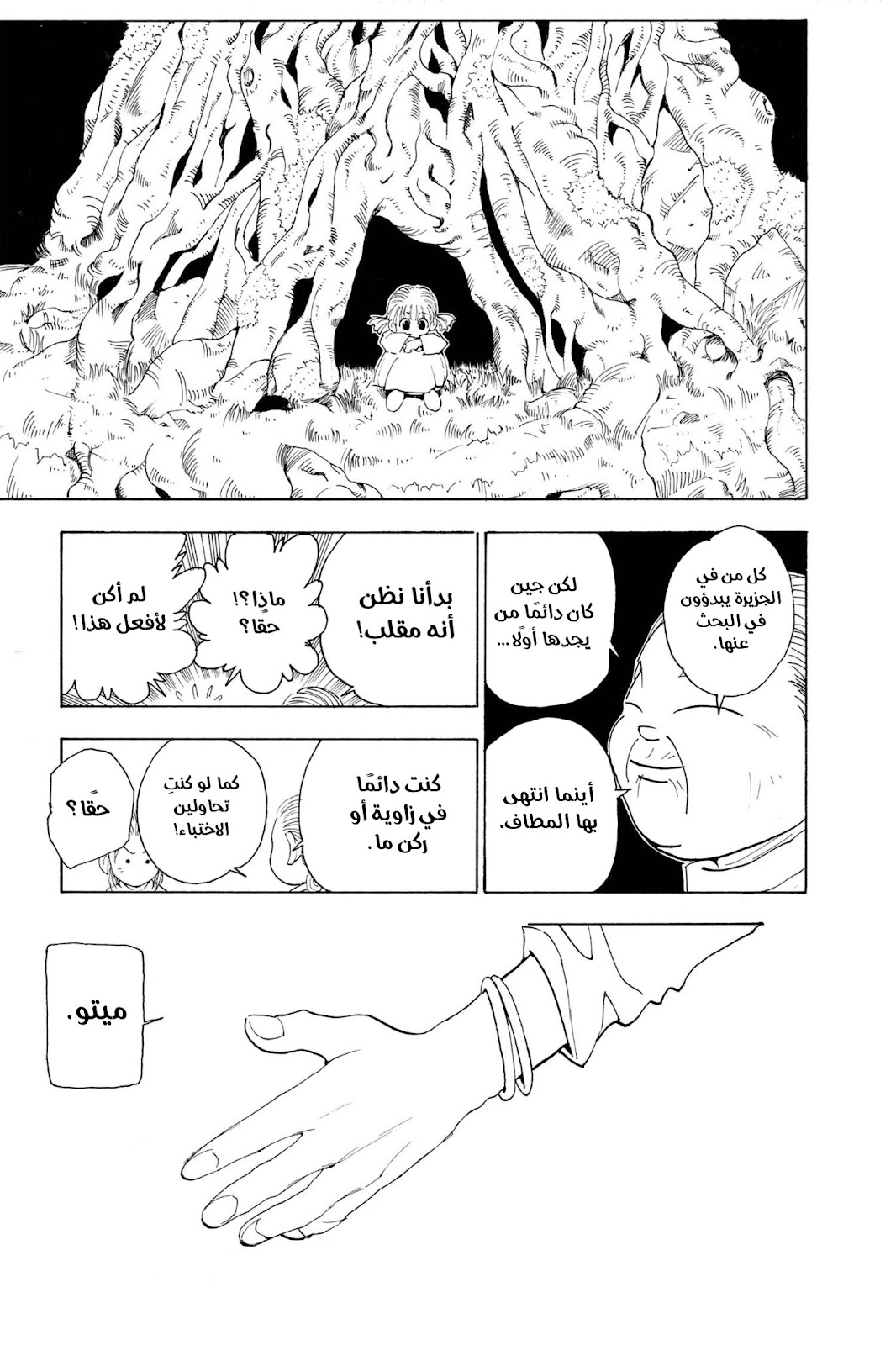 Read Hunter x Hunter AR Manga Online