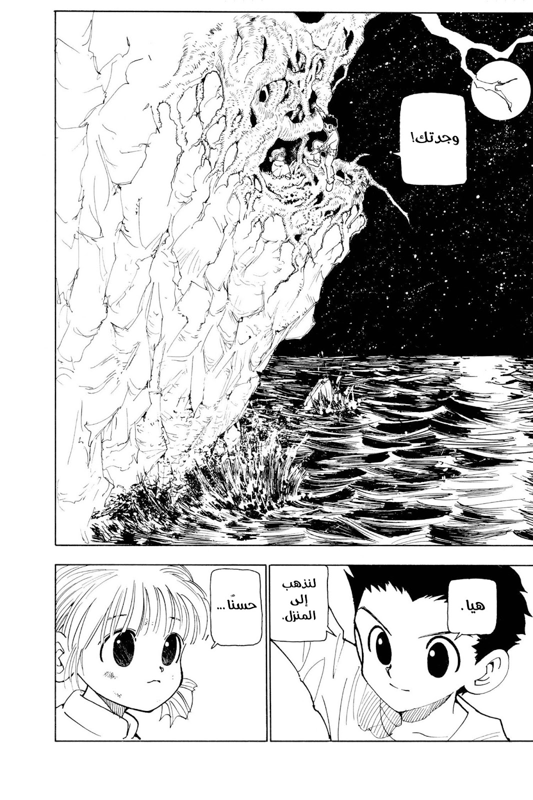 Read Hunter x Hunter AR Manga Online