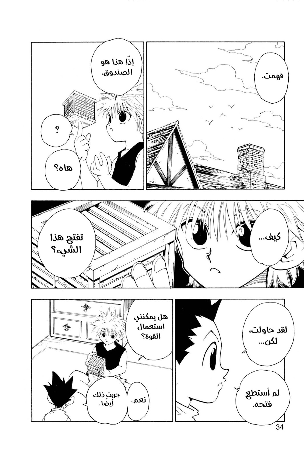 Read Hunter x Hunter AR Manga Online