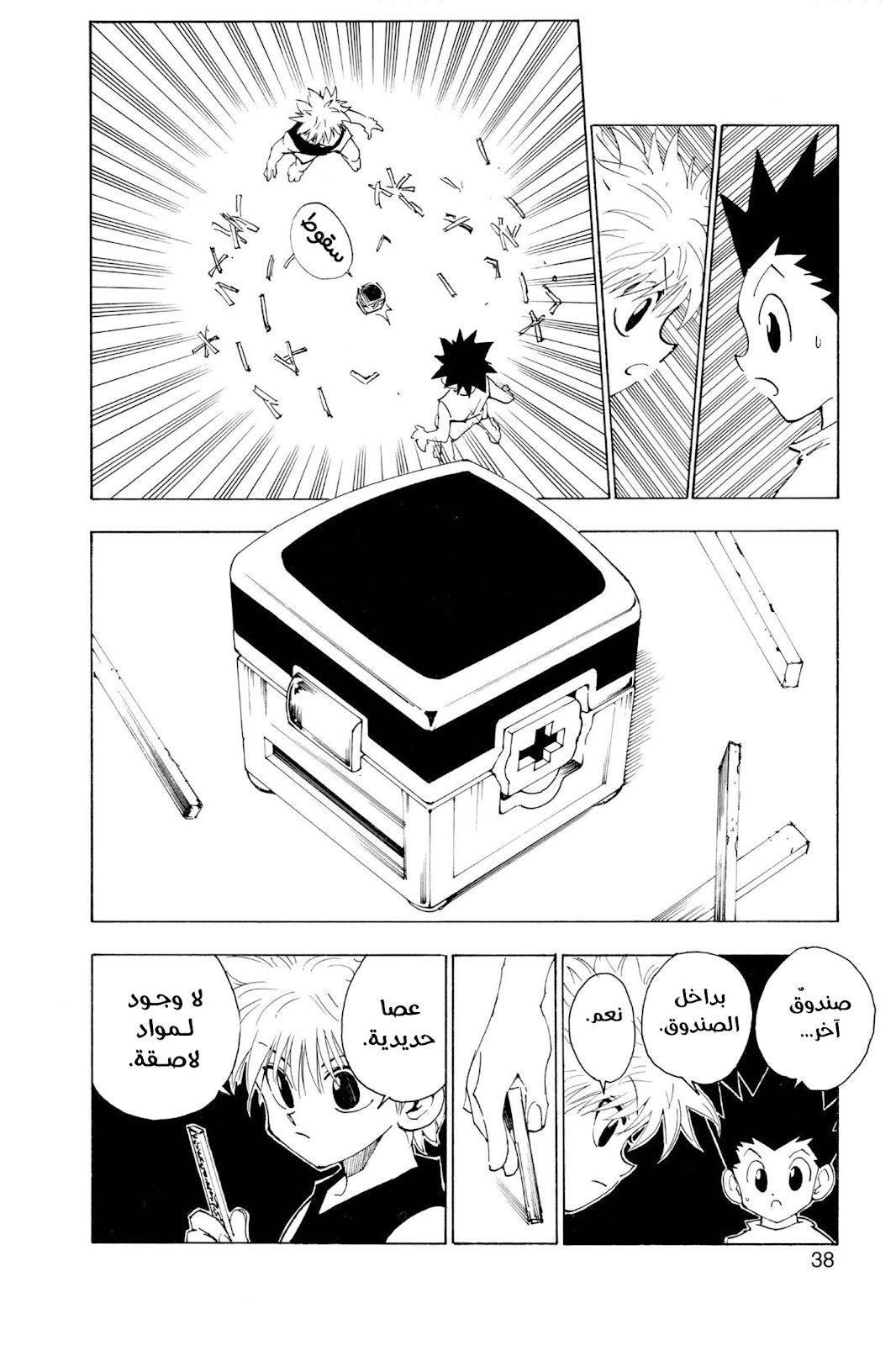 Read Hunter x Hunter AR Manga Online