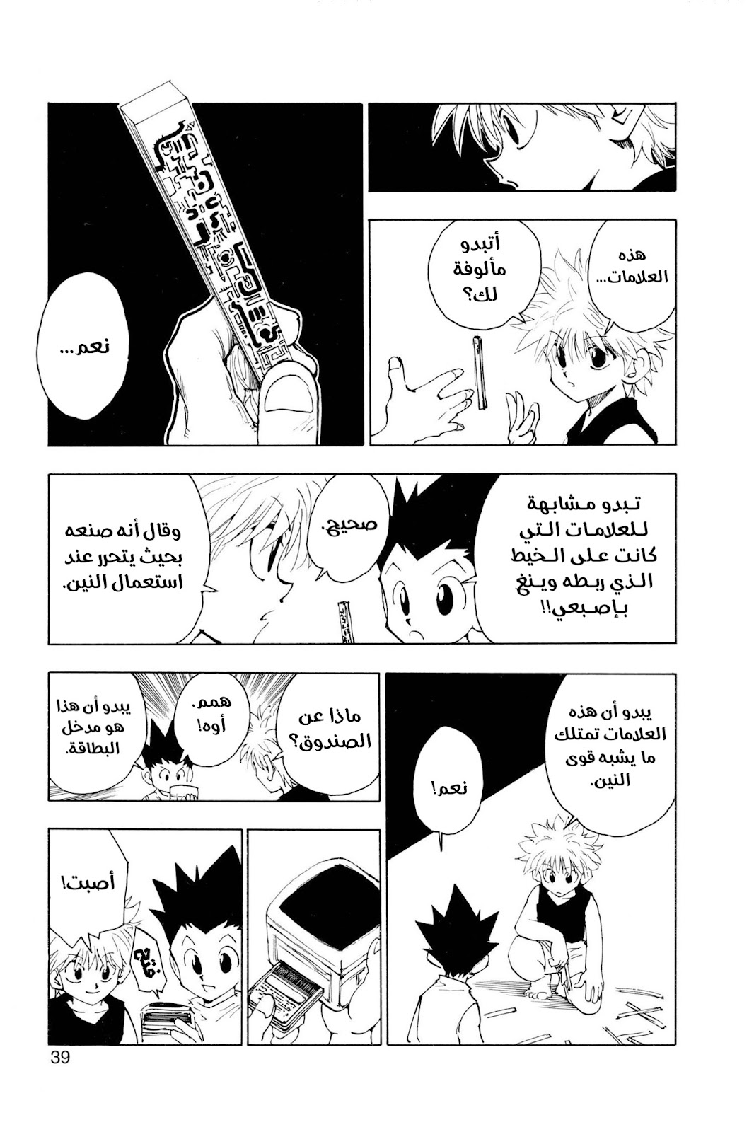 Read Hunter x Hunter AR Manga Online