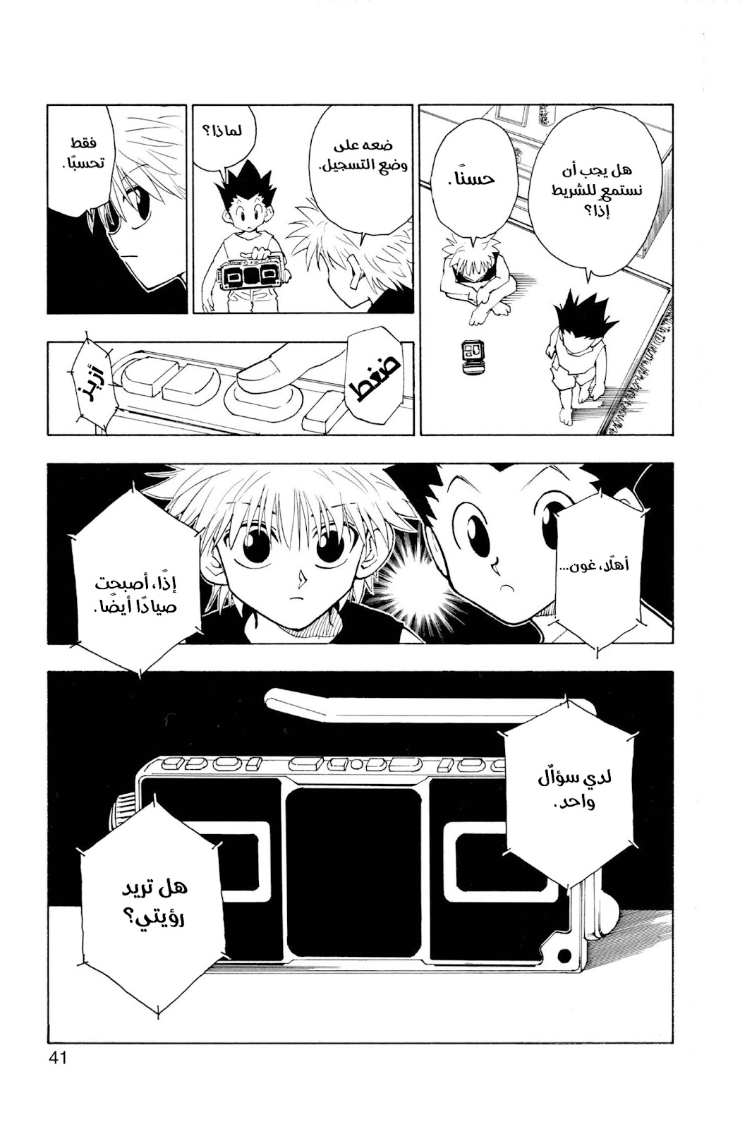 Read Hunter x Hunter AR Manga Online