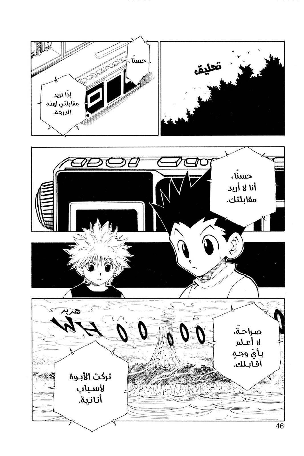 Read Hunter x Hunter AR Manga Online