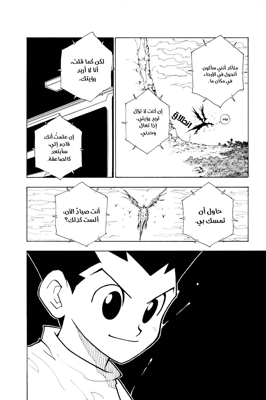 Read Hunter x Hunter AR Manga Online