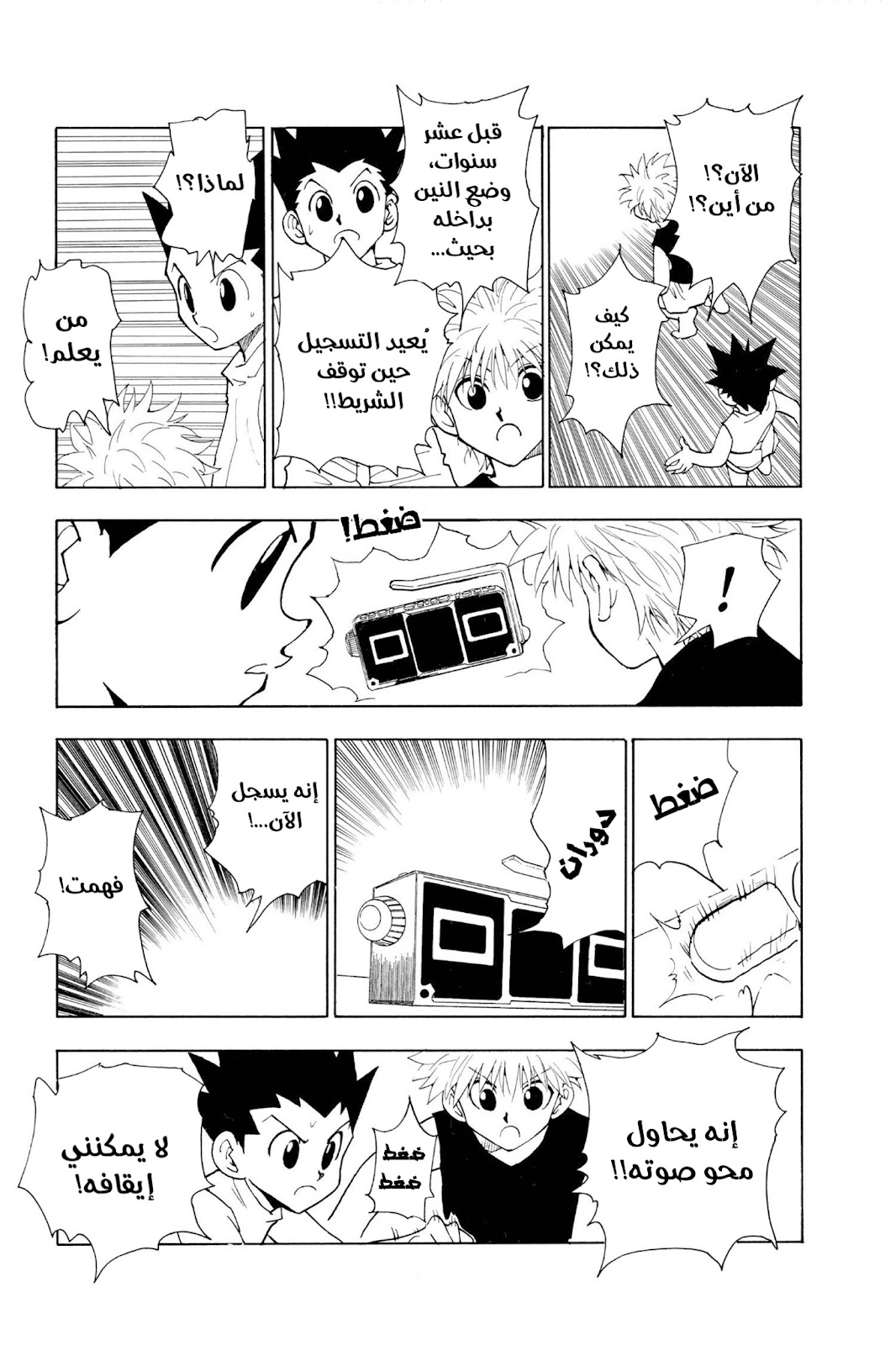Read Hunter x Hunter AR Manga Online