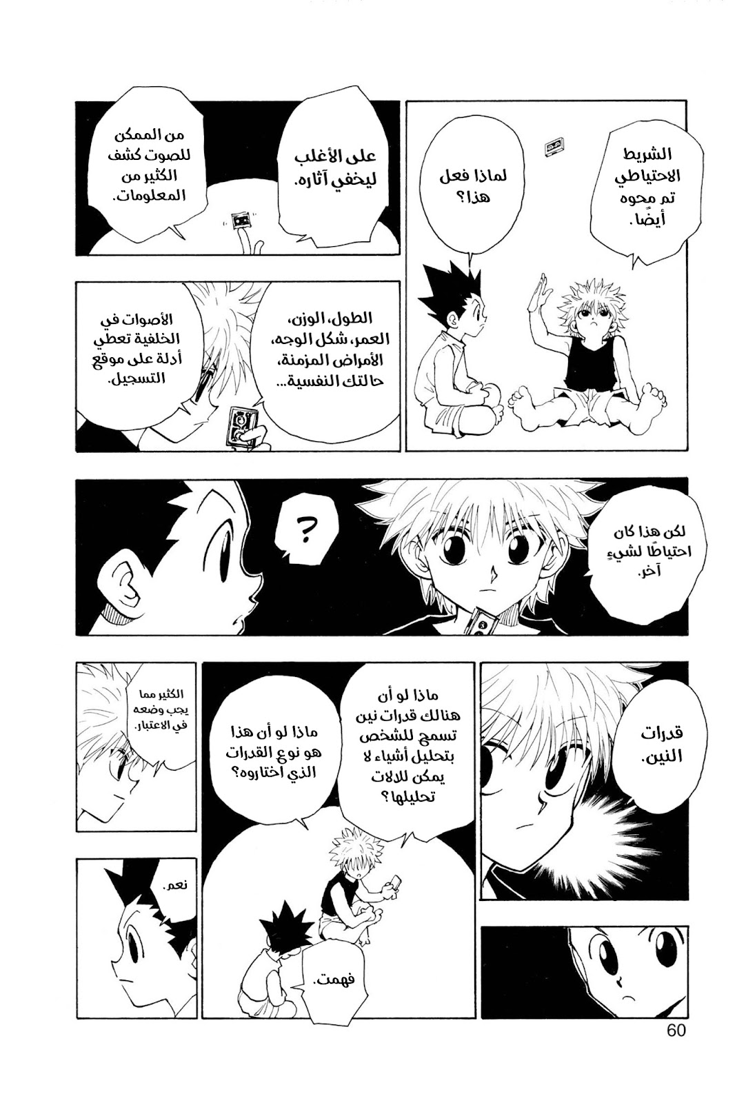 Read Hunter x Hunter AR Manga Online