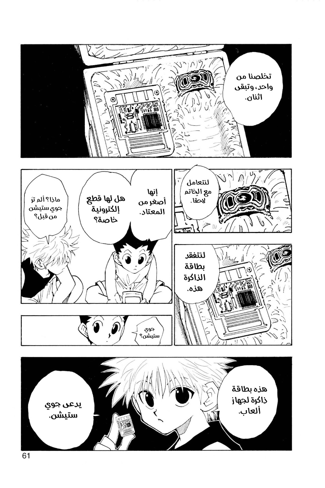 Read Hunter x Hunter AR Manga Online