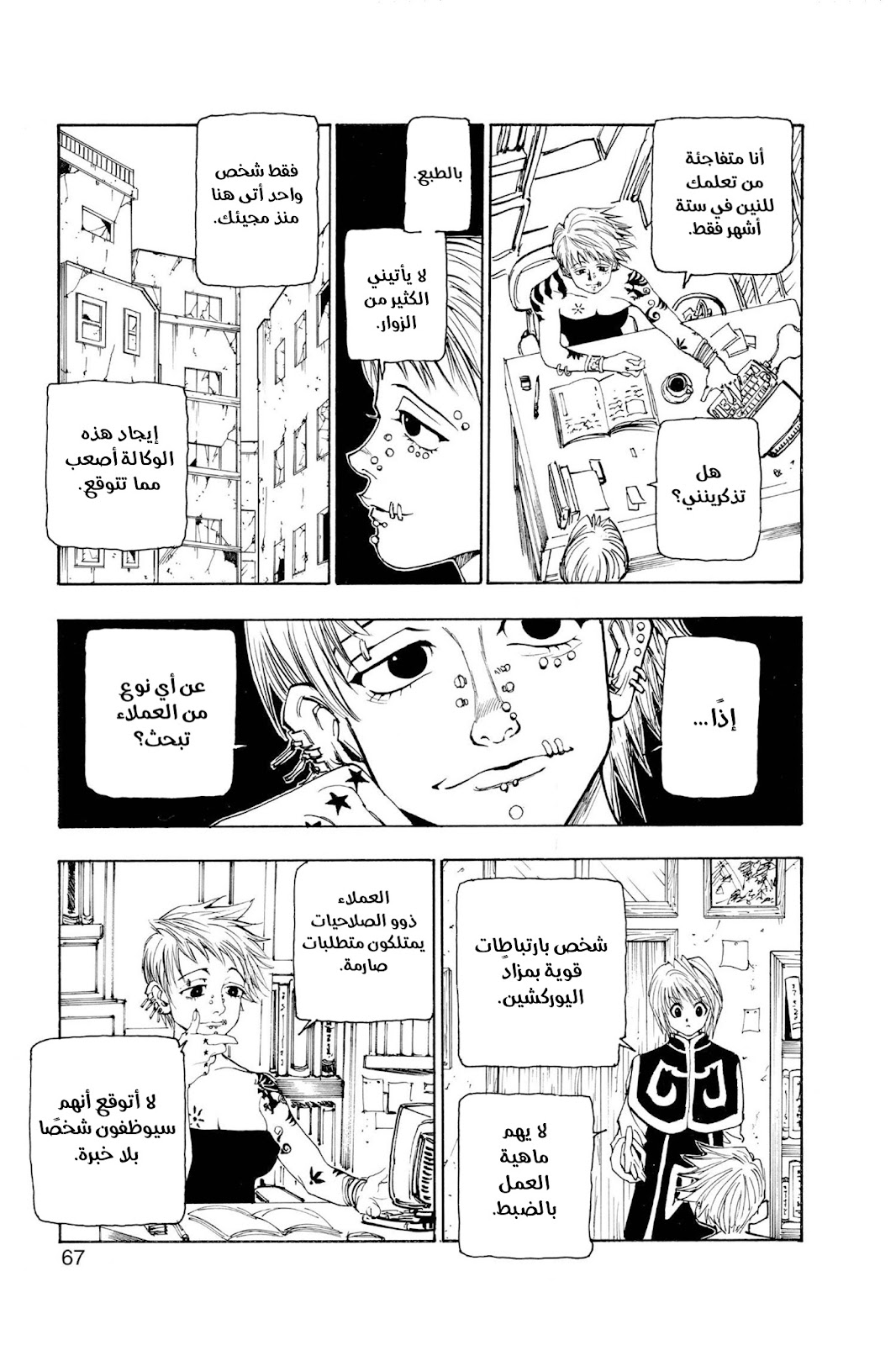Read Hunter x Hunter AR Manga Online