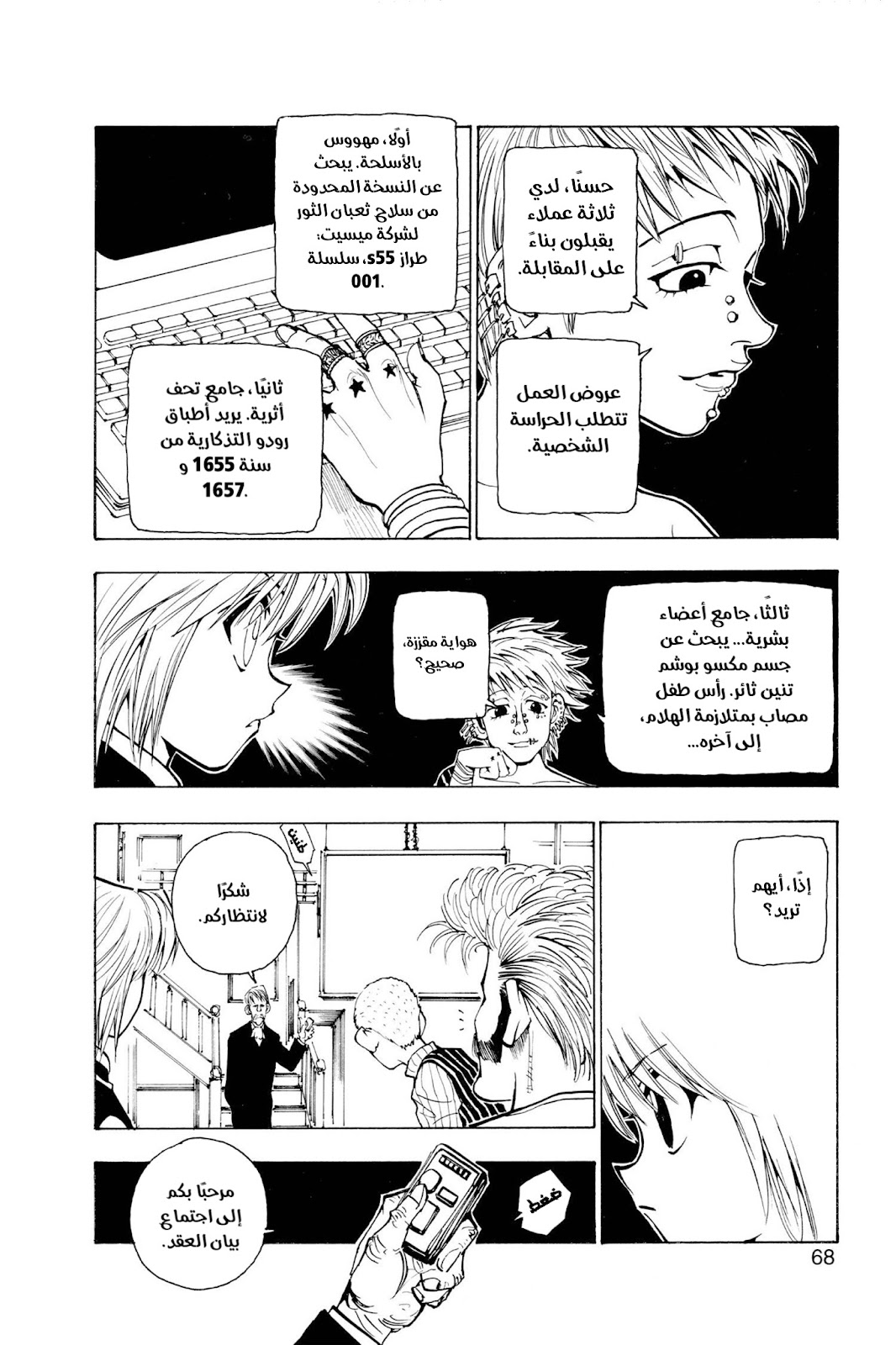 Read Hunter x Hunter AR Manga Online