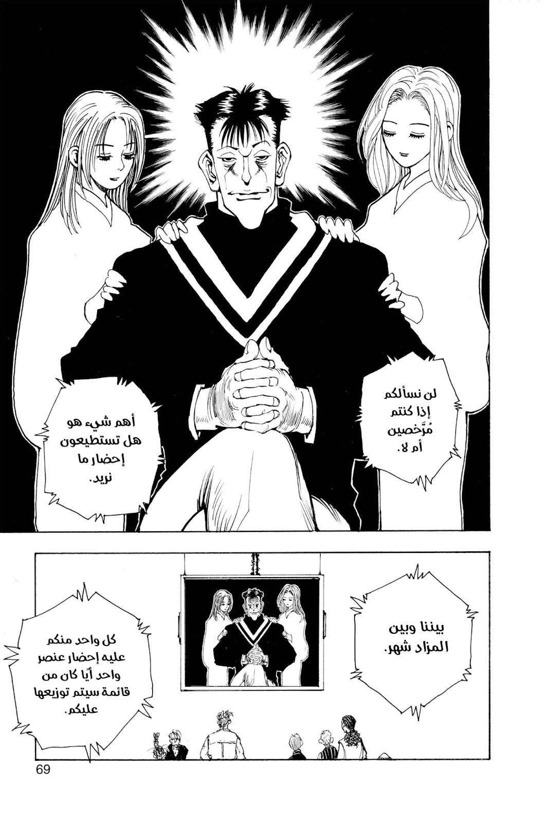 Read Hunter x Hunter AR Manga Online