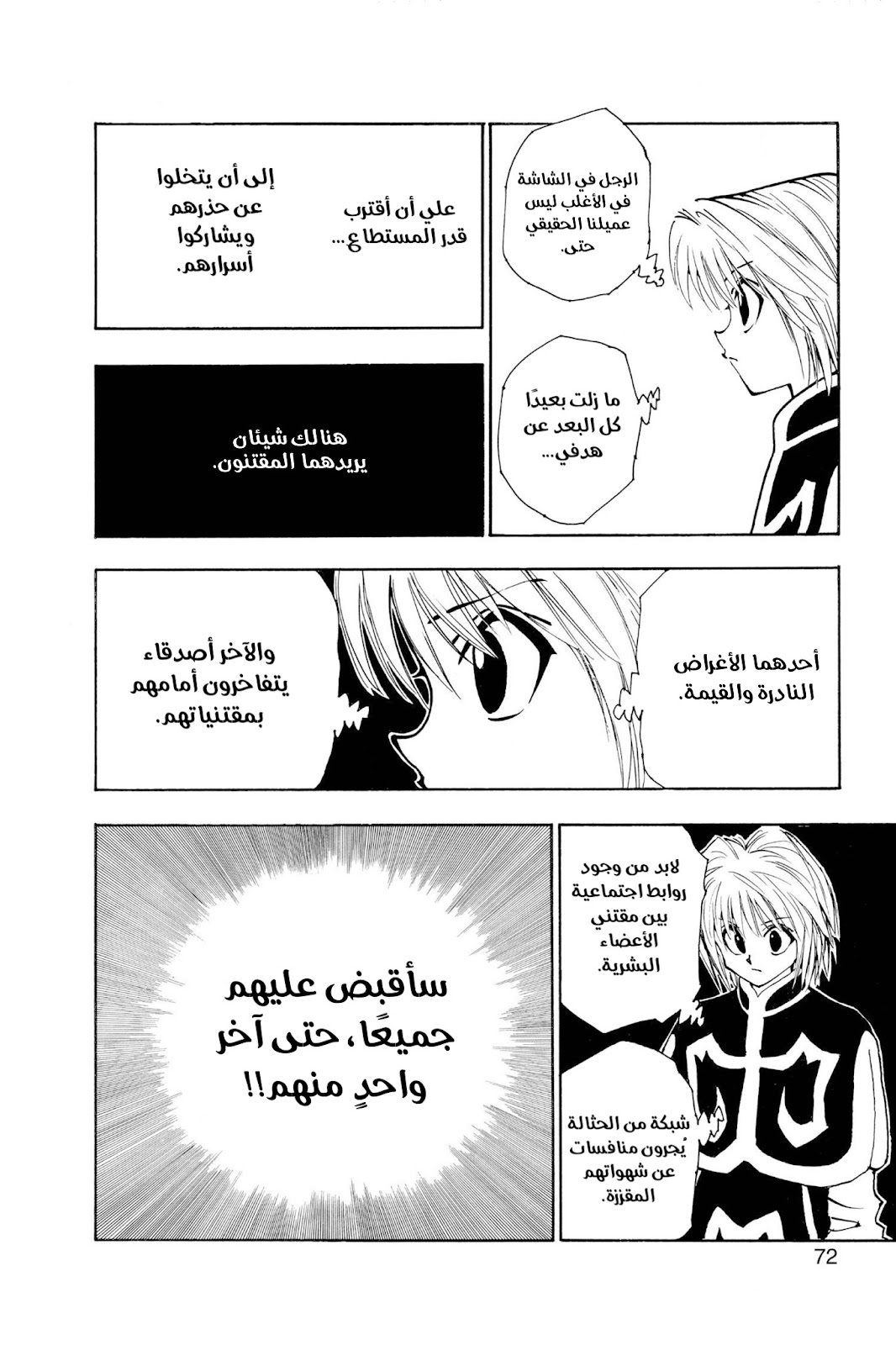 Read Hunter x Hunter AR Manga Online