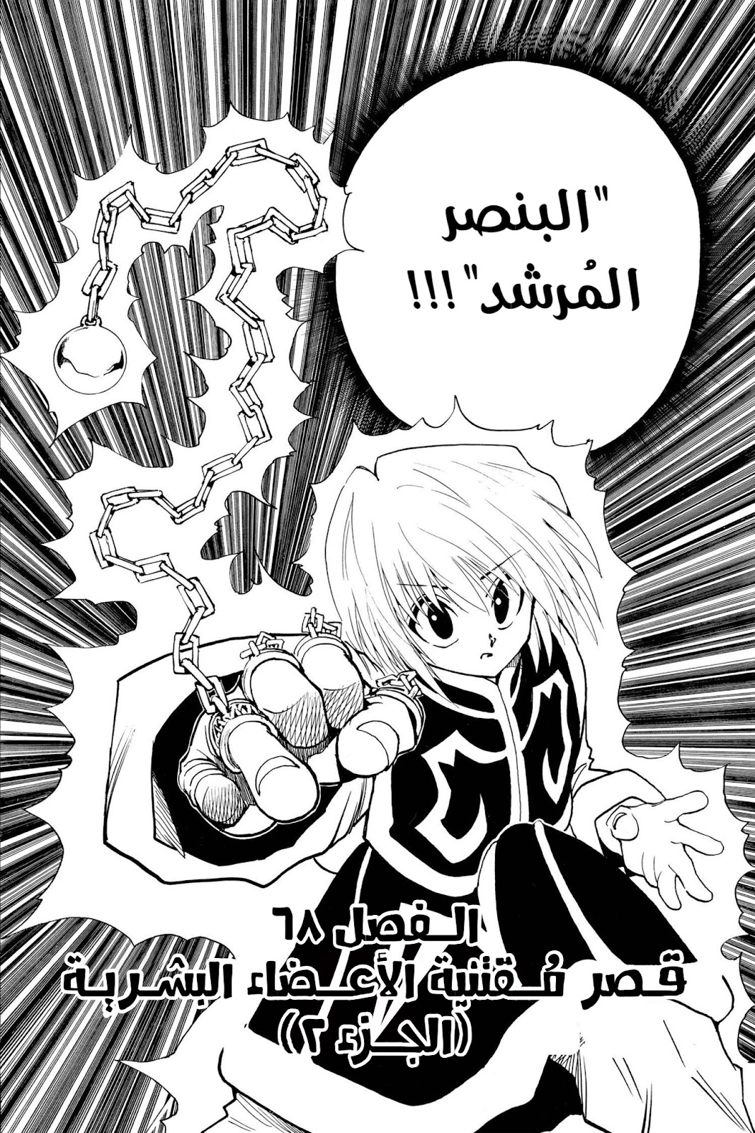 Read Hunter x Hunter AR Manga Online
