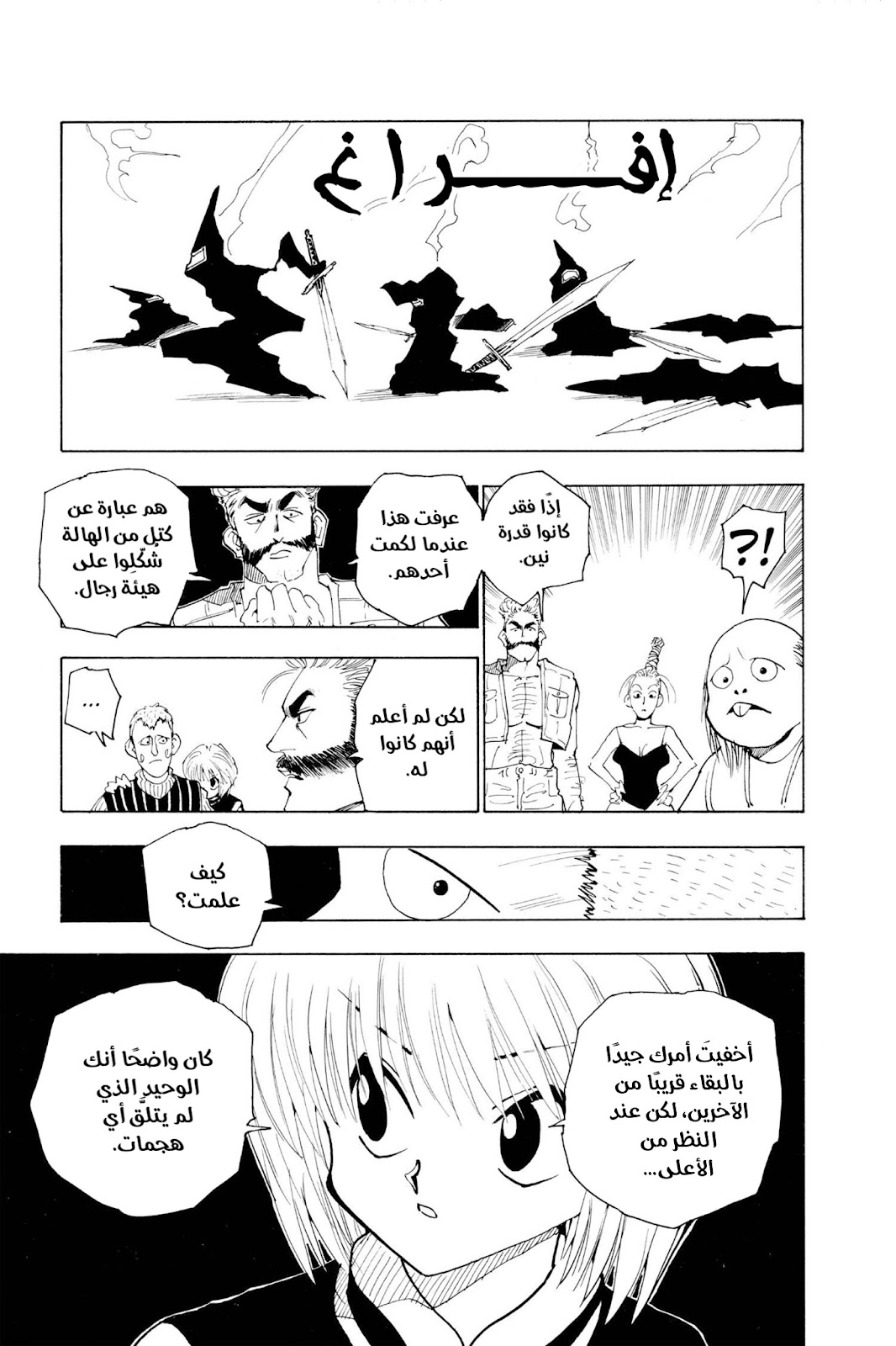 Read Hunter x Hunter AR Manga Online