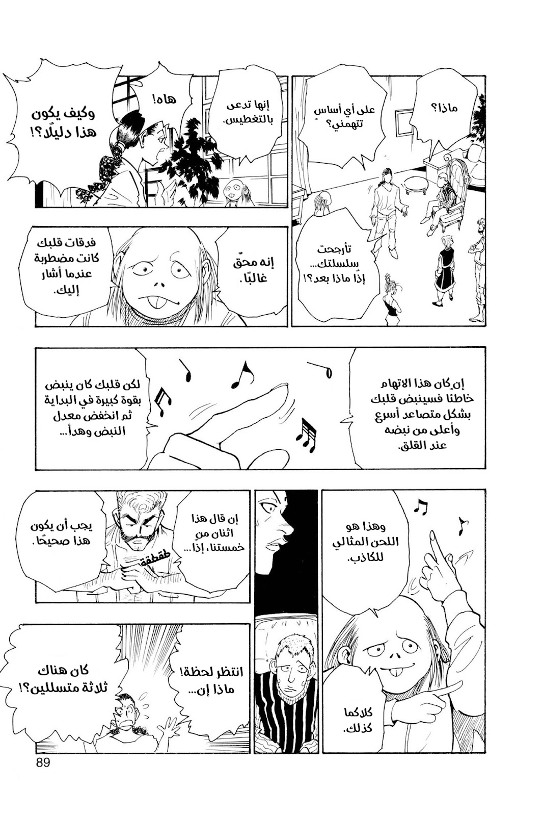 Read Hunter x Hunter AR Manga Online