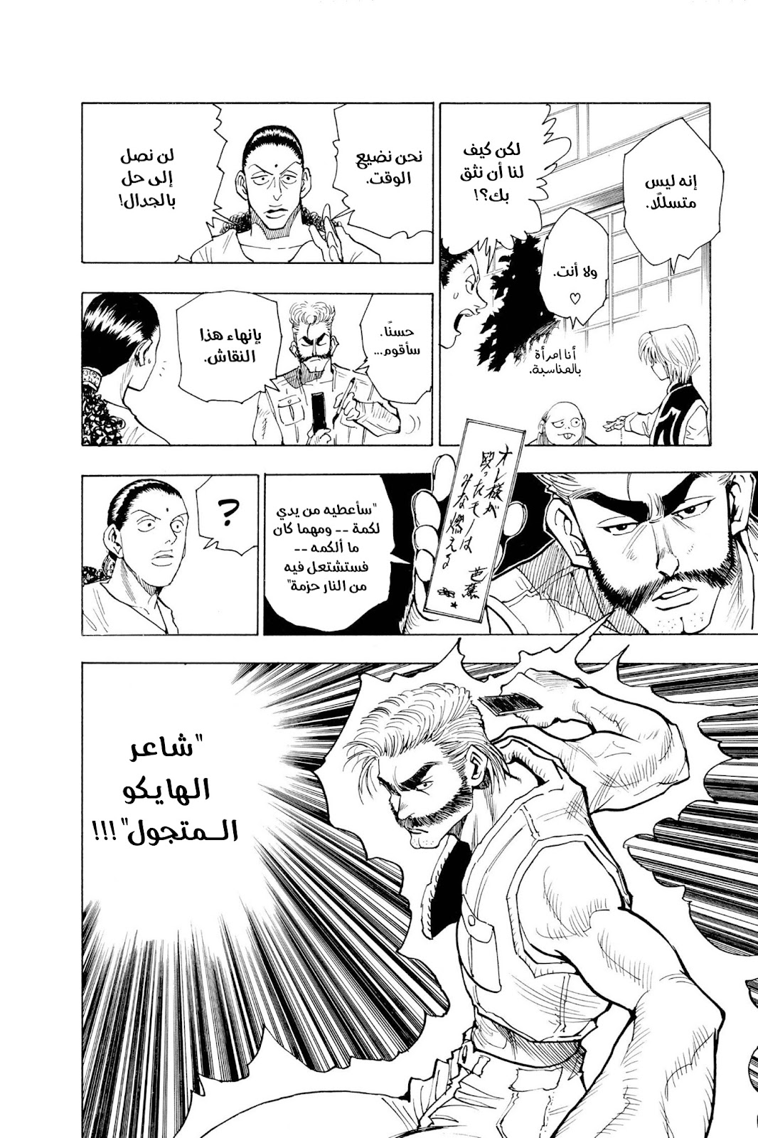 Read Hunter x Hunter AR Manga Online