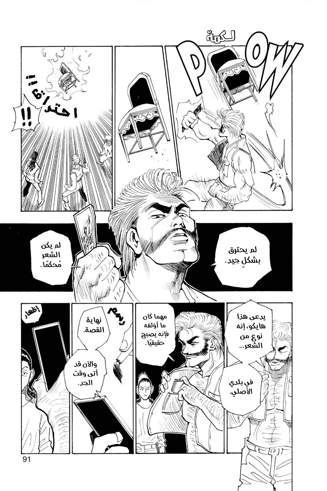 Read Hunter x Hunter AR Manga Online