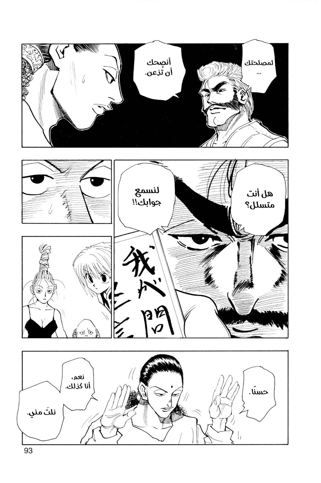 Read Hunter x Hunter AR Manga Online