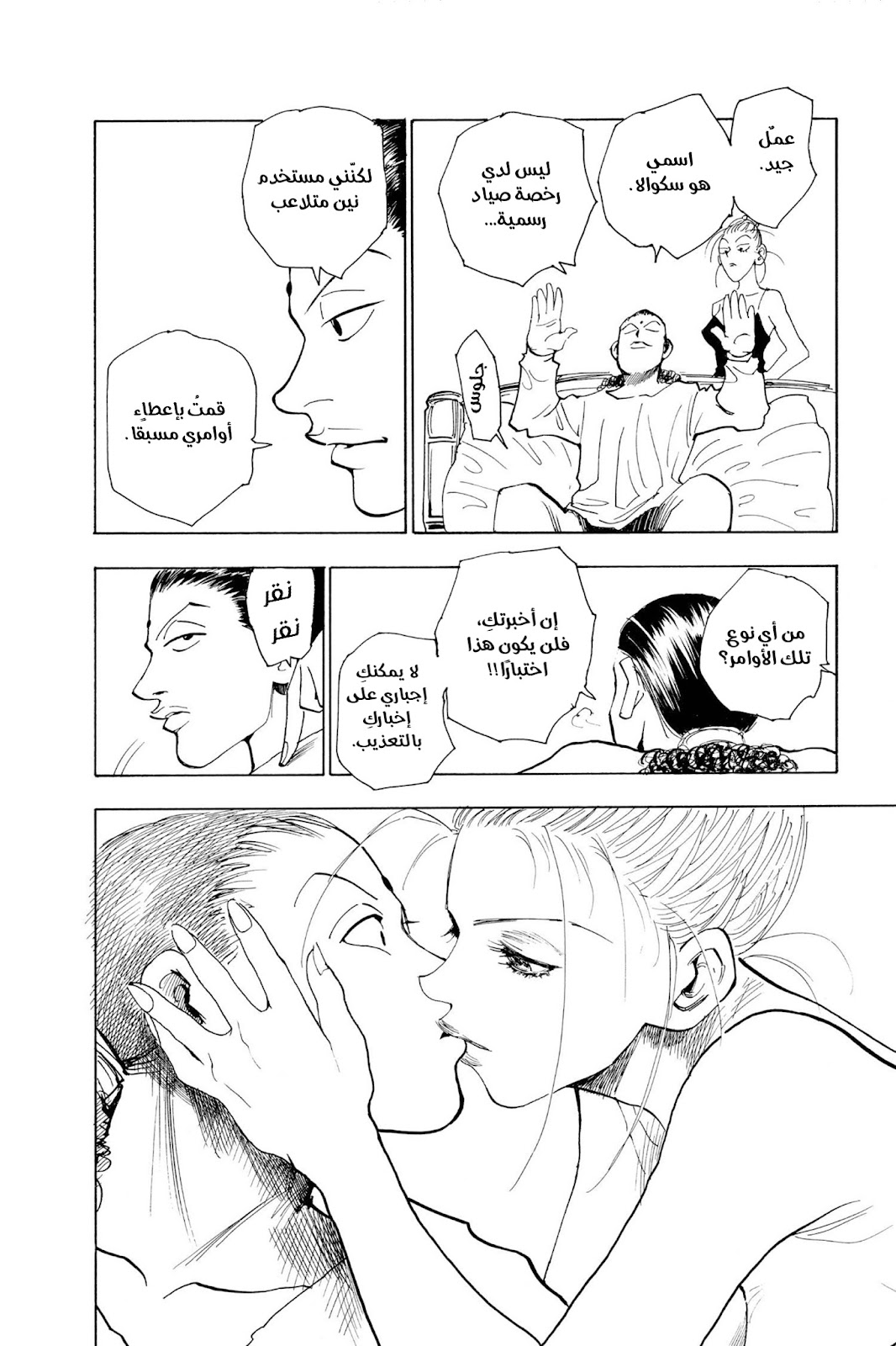 Read Hunter x Hunter AR Manga Online