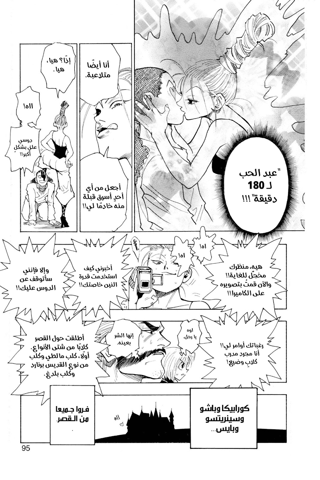 Read Hunter x Hunter AR Manga Online