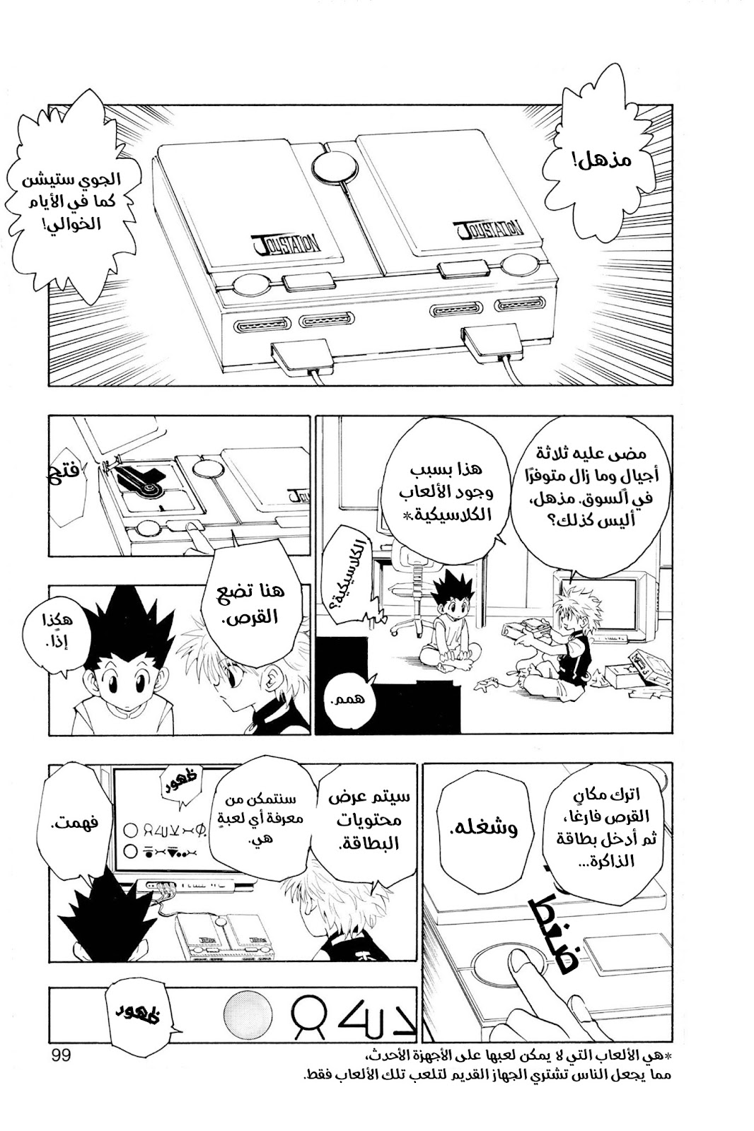 Read Hunter x Hunter AR Manga Online
