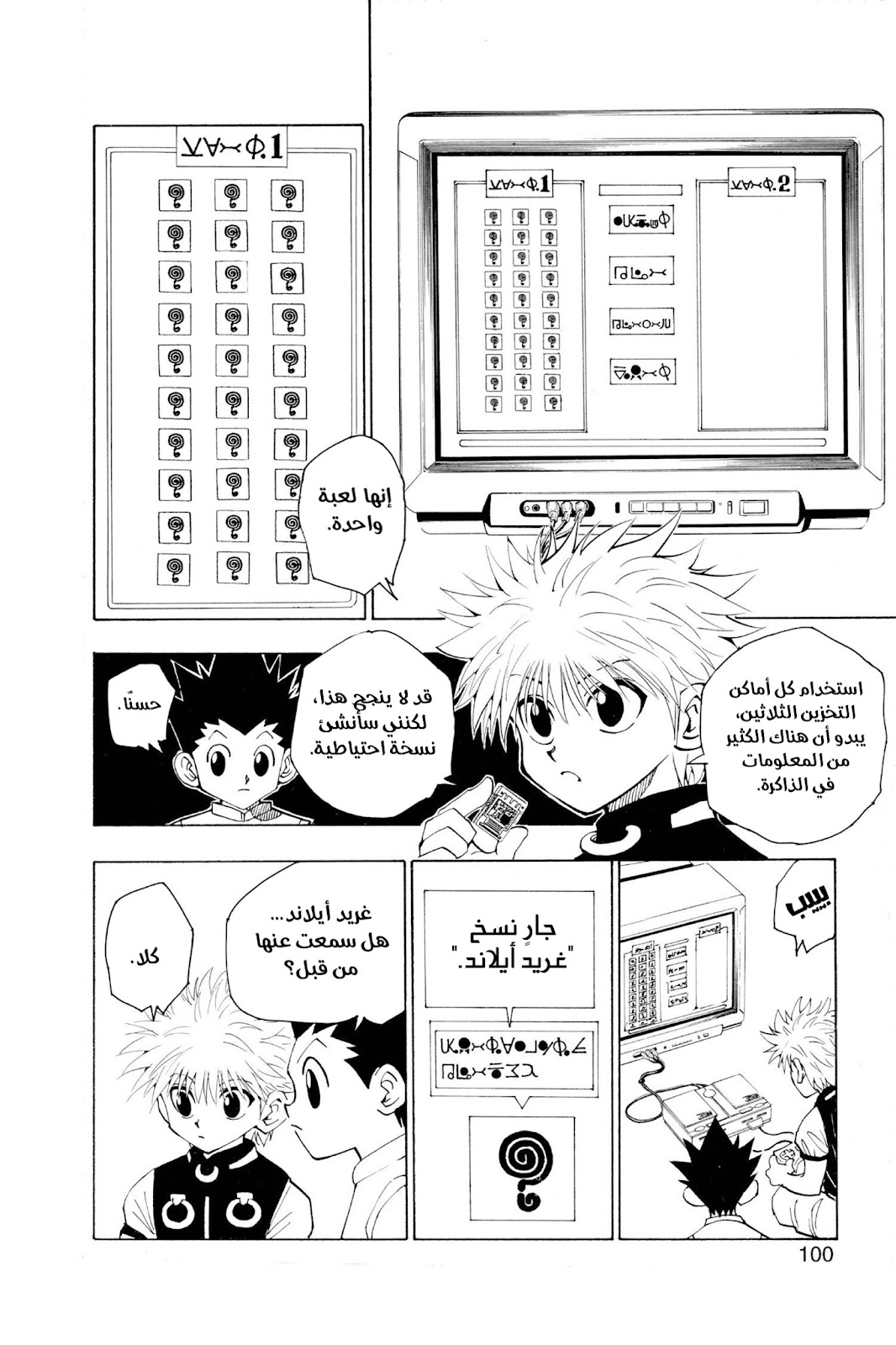 Read Hunter x Hunter AR Manga Online