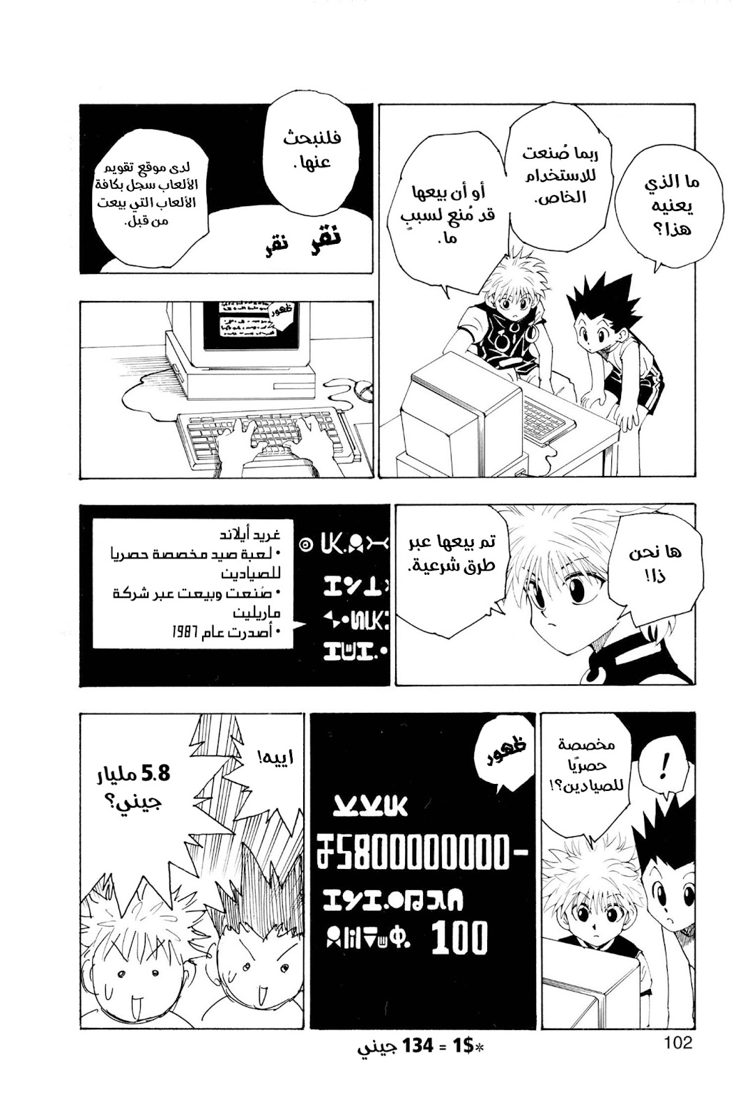 Read Hunter x Hunter AR Manga Online
