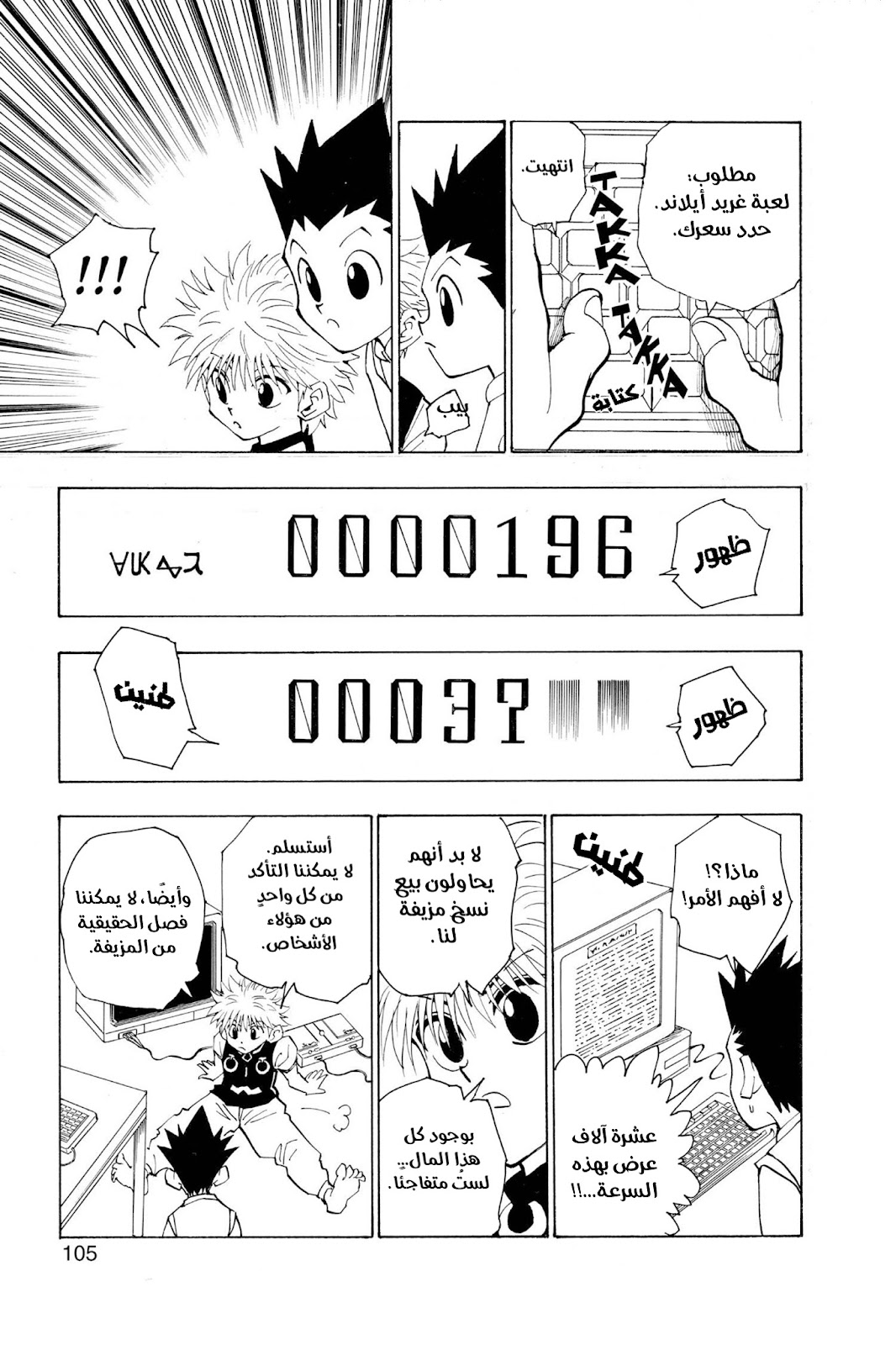 Read Hunter x Hunter AR Manga Online