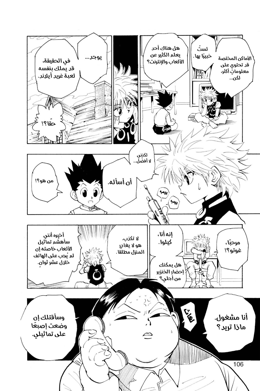 Read Hunter x Hunter AR Manga Online