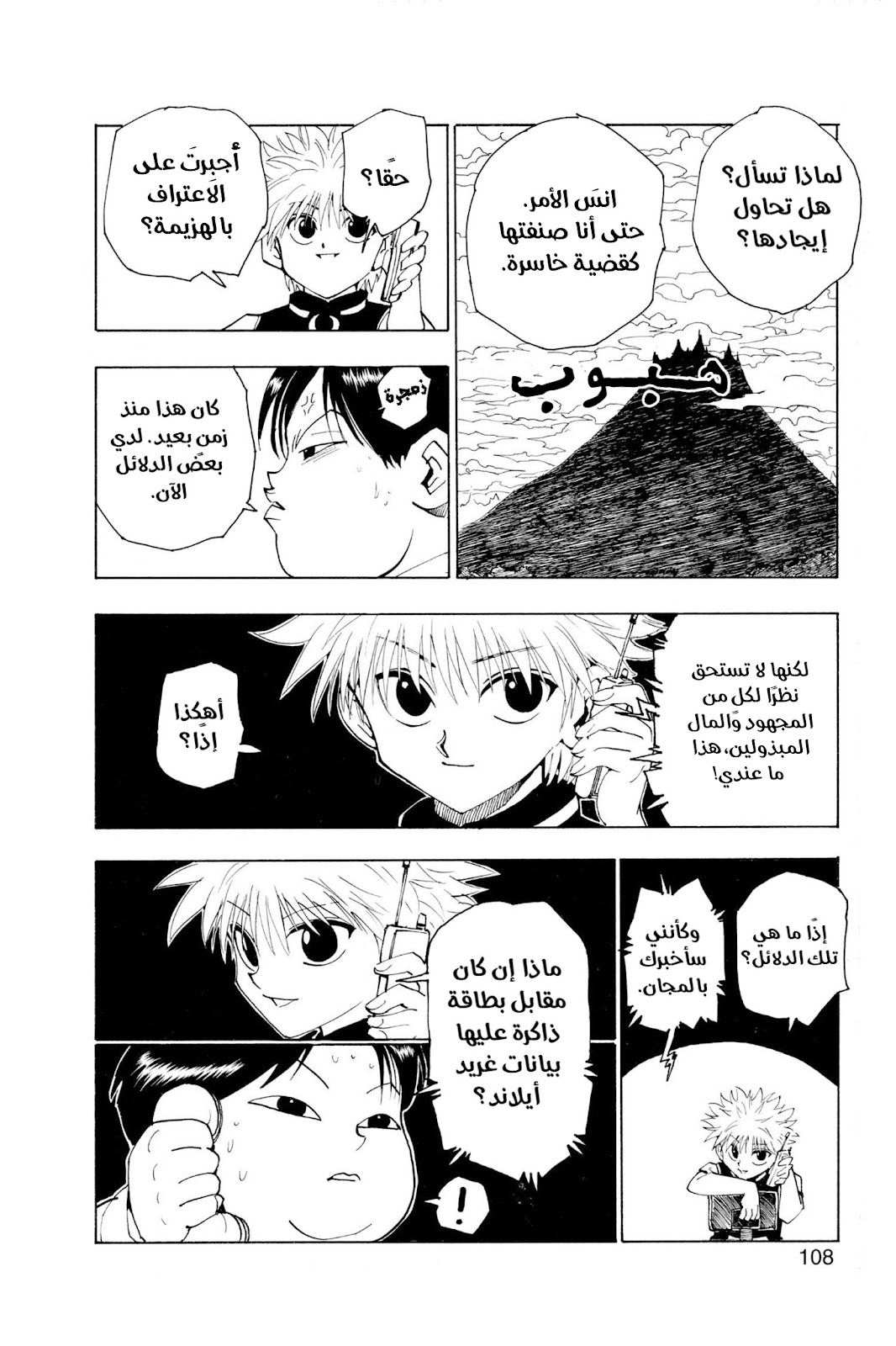 Read Hunter x Hunter AR Manga Online