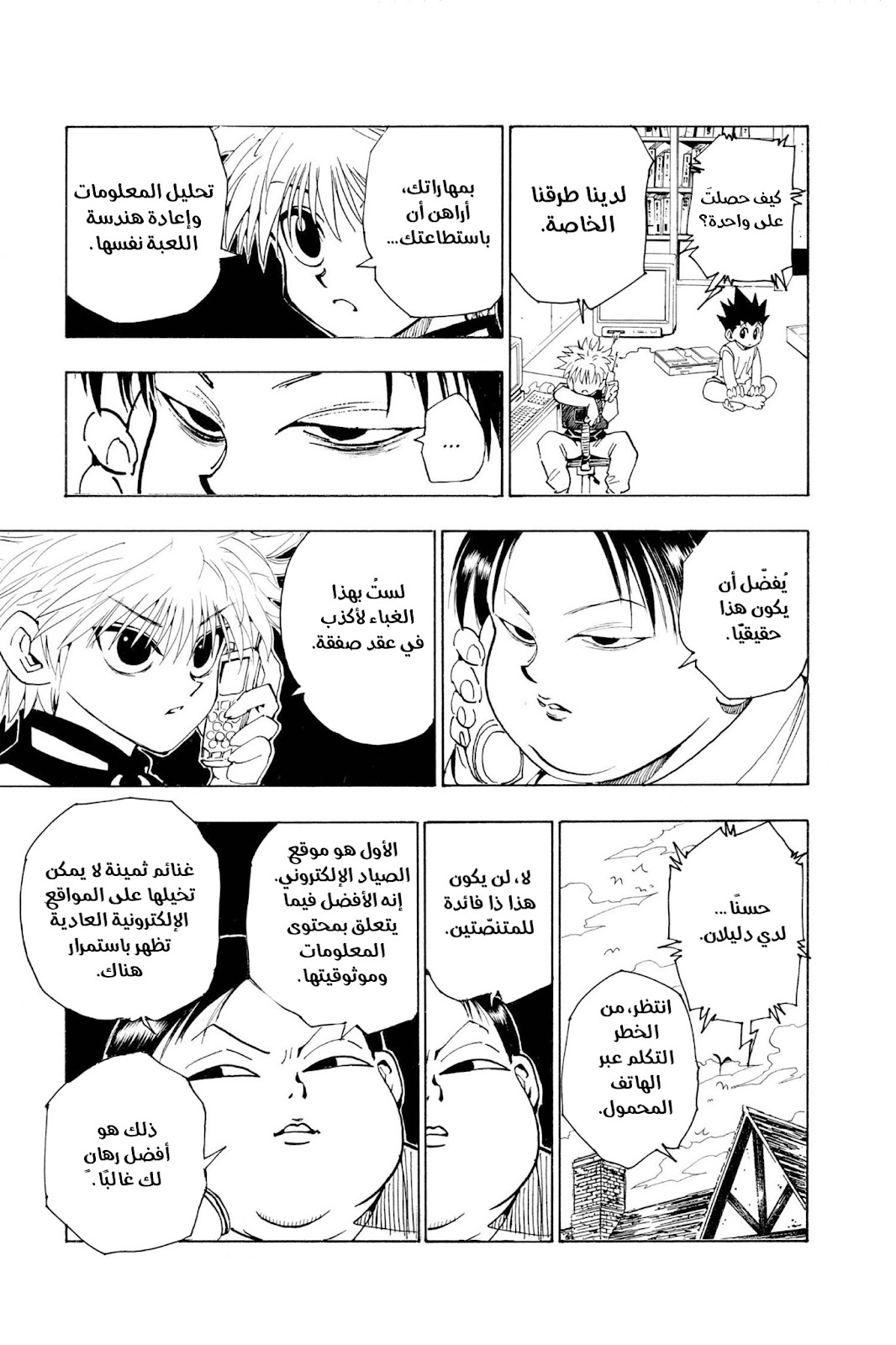Read Hunter x Hunter AR Manga Online