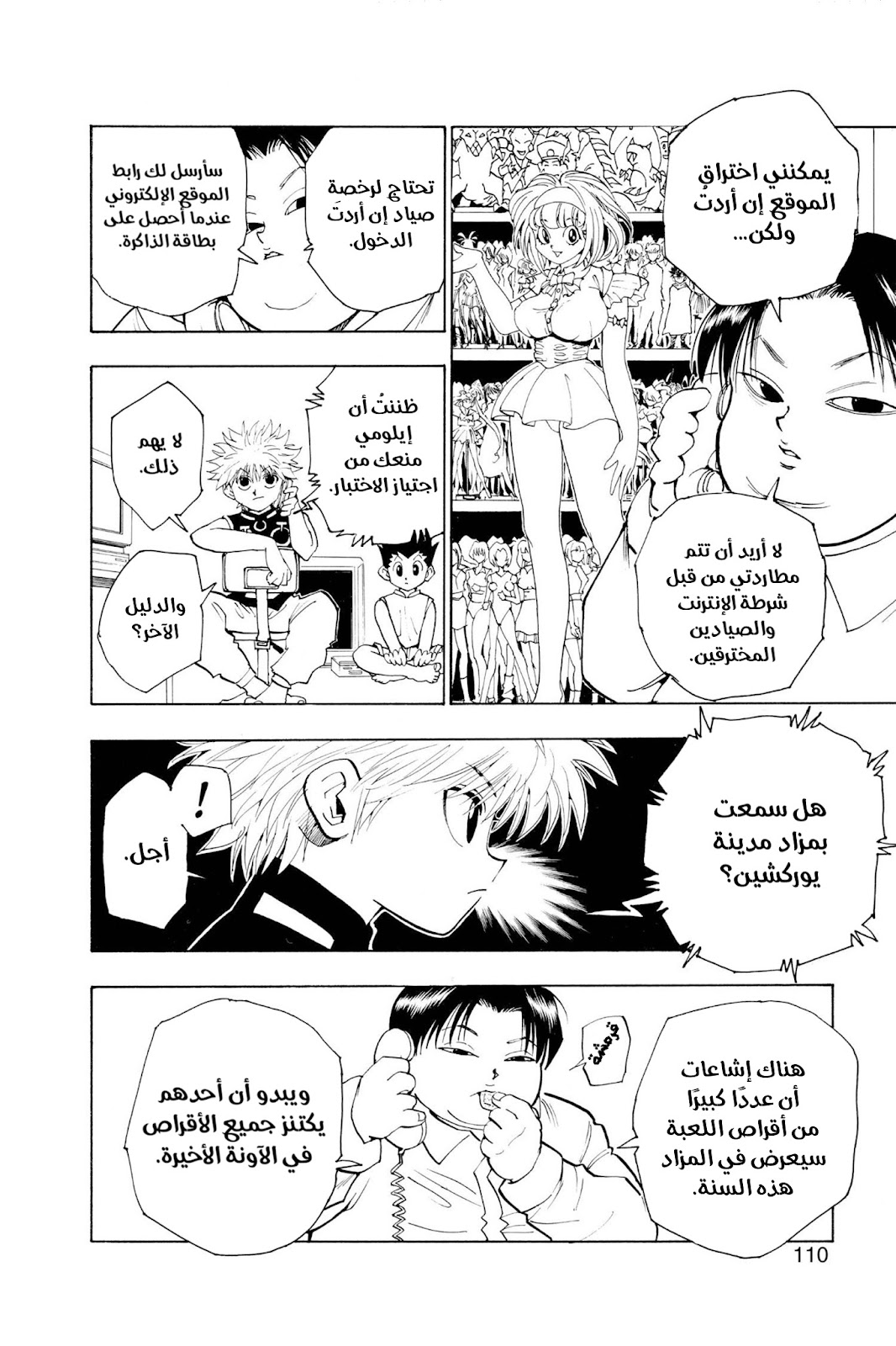 Read Hunter x Hunter AR Manga Online