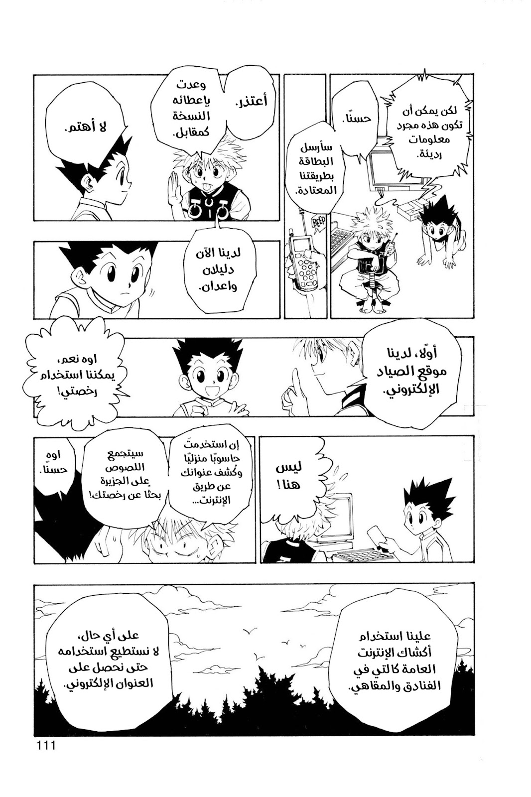 Read Hunter x Hunter AR Manga Online