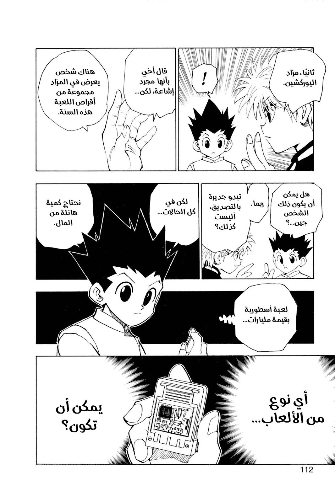 Read Hunter x Hunter AR Manga Online