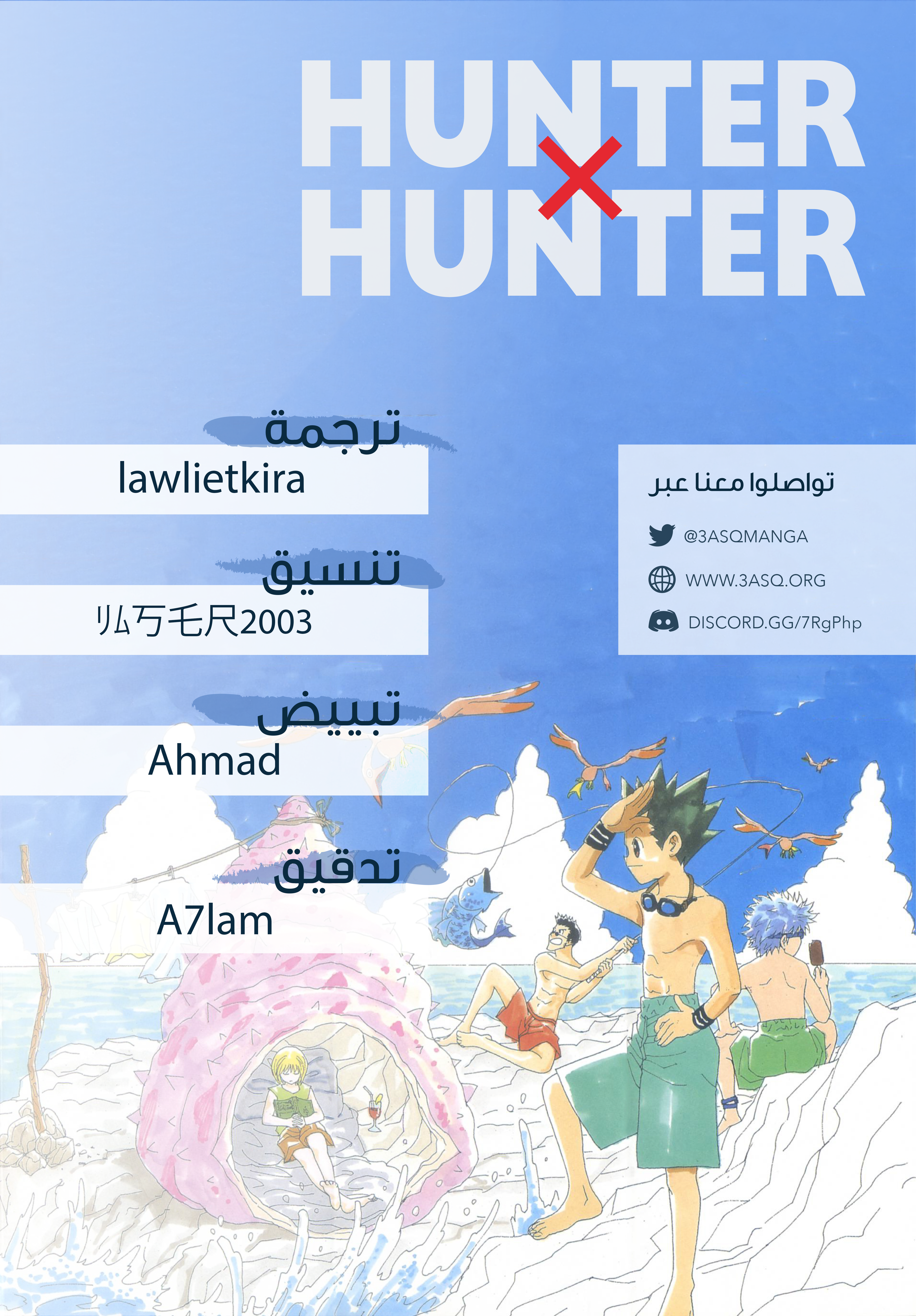 Read Hunter x Hunter AR Manga Online
