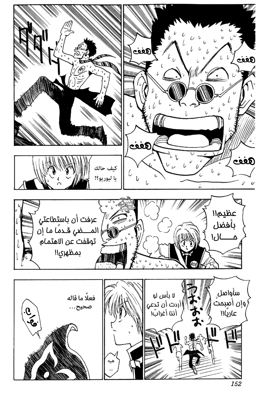 Read Hunter x Hunter AR Manga Online